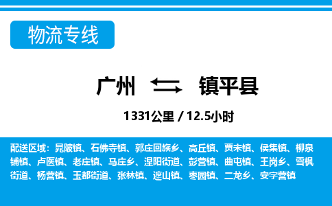 廣州到鎮(zhèn)坪縣物流公司|廣州至鎮(zhèn)坪縣貨運(yùn)專線