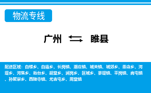 廣州到隨縣物流公司|廣州至隨縣貨運專線