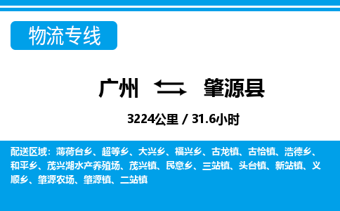 廣州到肇源縣物流公司|廣州至肇源縣貨運(yùn)專線
