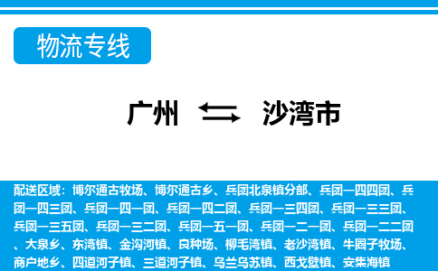 廣州到沙灣市物流公司|廣州至沙灣市貨運(yùn)專(zhuān)線