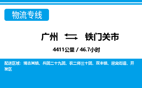廣州到鐵門關(guān)市物流公司|廣州至鐵門關(guān)市貨運(yùn)專線