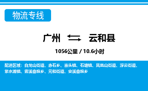 廣州到云和縣物流公司|廣州至云和縣貨運(yùn)專線