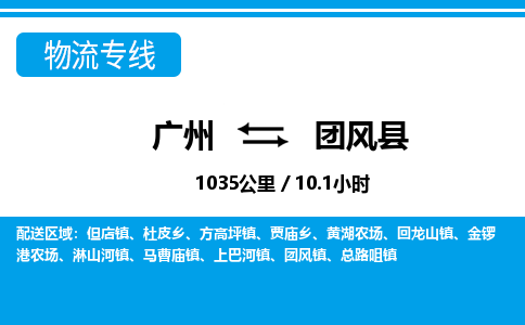 廣州到團(tuán)風(fēng)縣物流公司|廣州至團(tuán)風(fēng)縣貨運專線