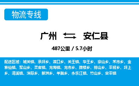 廣州到安仁縣物流公司|廣州至安仁縣貨運(yùn)專線