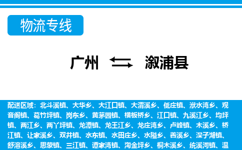 廣州到溆浦縣物流公司|廣州至溆浦縣貨運(yùn)專線