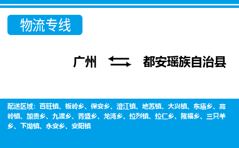 廣州到都安縣物流公司|廣州至都安縣貨運(yùn)專(zhuān)線
