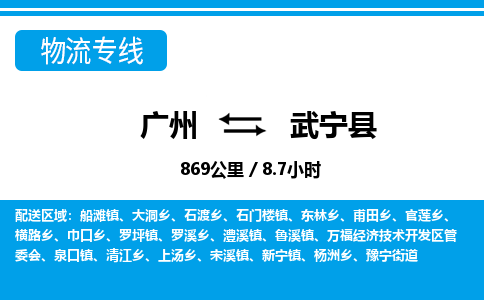廣州到武寧縣物流公司|廣州至武寧縣貨運專線