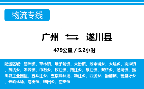 廣州到遂川縣物流公司|廣州至遂川縣貨運(yùn)專線