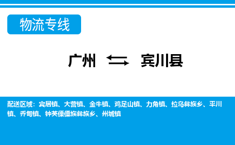 廣州到賓川縣物流公司|廣州至賓川縣貨運(yùn)專線