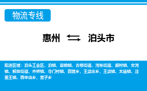 惠州到泊頭市物流專(zhuān)線_惠州至泊頭市物流公司_惠州到泊頭市貨運(yùn)專(zhuān)線