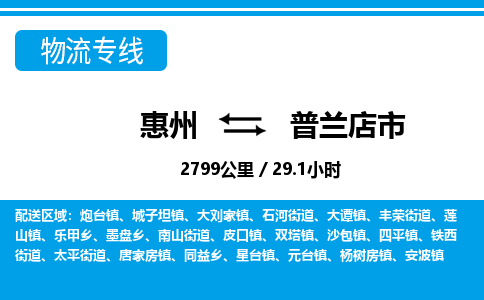 惠州到普蘭店市物流專線_惠州至普蘭店市物流公司_惠州到普蘭店市貨運專線