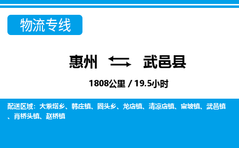 惠州到武義縣物流專線_惠州至武義縣物流公司_惠州到武義縣貨運(yùn)專線