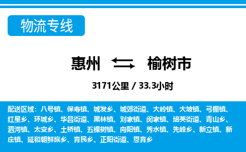 惠州到玉樹(shù)市物流專線_惠州至玉樹(shù)市物流公司_惠州到玉樹(shù)市貨運(yùn)專線