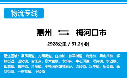 惠州到梅河口市物流專(zhuān)線_惠州至梅河口市物流公司_惠州到梅河口市貨運(yùn)專(zhuān)線