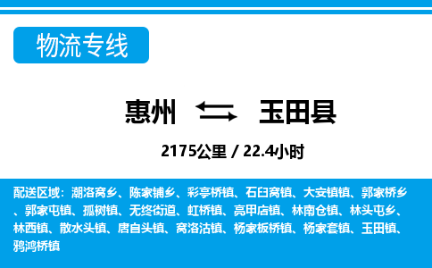 惠州到玉田縣物流專(zhuān)線(xiàn)_惠州至玉田縣物流公司_惠州到玉田縣貨運(yùn)專(zhuān)線(xiàn)