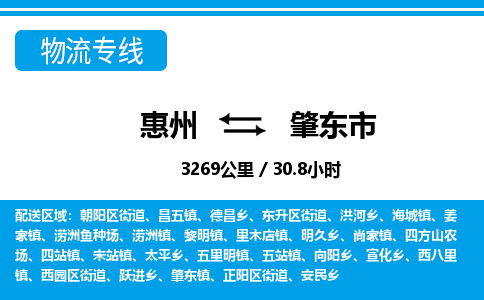 惠州到肇東市物流專(zhuān)線_惠州至肇東市物流公司_惠州到肇東市貨運(yùn)專(zhuān)線