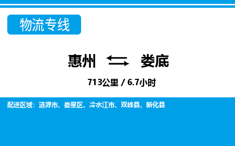 惠州到婁底物流專(zhuān)線_惠州至婁底物流公司_惠州到婁底貨運(yùn)專(zhuān)線