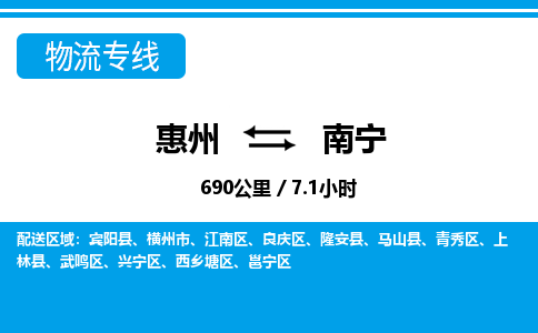 惠州到南寧物流專線_惠州至南寧物流公司_惠州到南寧貨運(yùn)專線