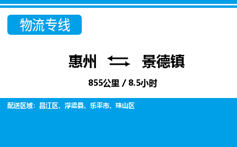 惠州到景德鎮(zhèn)物流專(zhuān)線_惠州至景德鎮(zhèn)物流公司_惠州到景德鎮(zhèn)貨運(yùn)專(zhuān)線