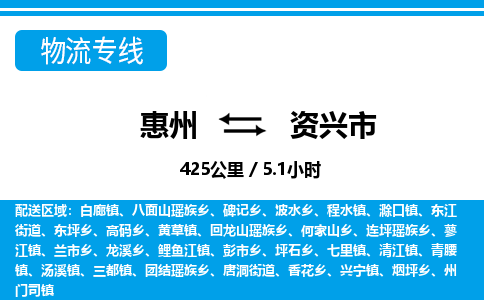 惠州到資興市物流專線_惠州至資興市物流公司_惠州到資興市貨運(yùn)專線