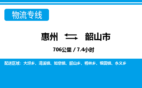 惠州到韶山市物流專線_惠州至韶山市物流公司_惠州到韶山市貨運專線