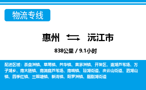 惠州到沅江市物流專線_惠州至沅江市物流公司_惠州到沅江市貨運專線