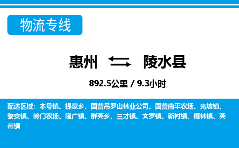 惠州到陵水縣物流專線_惠州至陵水縣物流公司_惠州到陵水縣貨運(yùn)專線