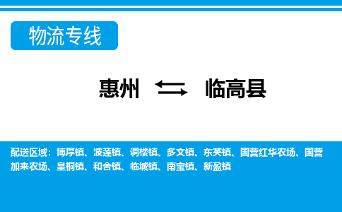 惠州到臨高縣物流專線_惠州至臨高縣物流公司_惠州到臨高縣貨運專線
