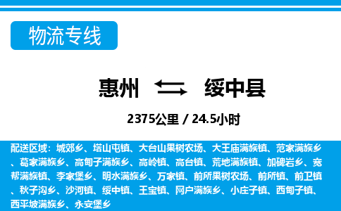 惠州到綏中縣物流專線_惠州至綏中縣物流公司_惠州到綏中縣貨運(yùn)專線