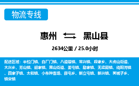 惠州到黑山縣物流專線_惠州至黑山縣物流公司_惠州到黑山縣貨運(yùn)專線