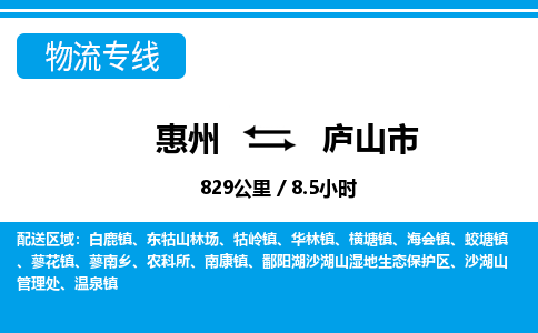 惠州到廬山市物流專(zhuān)線_惠州至廬山市物流公司_惠州到廬山市貨運(yùn)專(zhuān)線