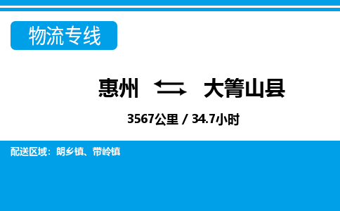 惠州到大箐山縣物流專線_惠州至大箐山縣物流公司_惠州到大箐山縣貨運(yùn)專線