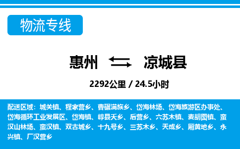 惠州到?jīng)龀强h物流專線_惠州至涼城縣物流公司_惠州到?jīng)龀强h貨運(yùn)專線