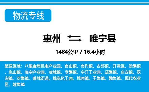 惠州到綏寧縣物流專線_惠州至綏寧縣物流公司_惠州到綏寧縣貨運(yùn)專線