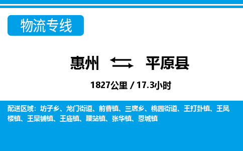 惠州到平遠(yuǎn)縣物流專線_惠州至平遠(yuǎn)縣物流公司_惠州到平遠(yuǎn)縣貨運(yùn)專線