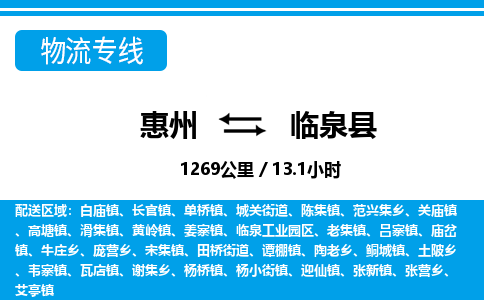 惠州到臨泉縣物流專線_惠州至臨泉縣物流公司_惠州到臨泉縣貨運專線