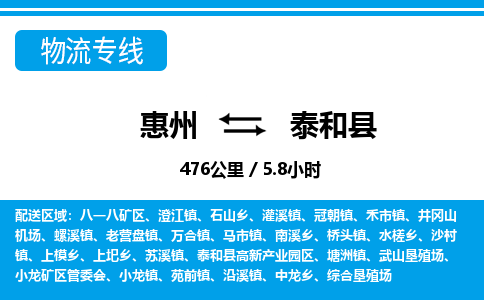 惠州到泰和縣物流專(zhuān)線_惠州至泰和縣物流公司_惠州到泰和縣貨運(yùn)專(zhuān)線