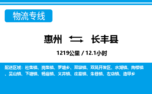 惠州到長豐縣物流專線_惠州至長豐縣物流公司_惠州到長豐縣貨運專線