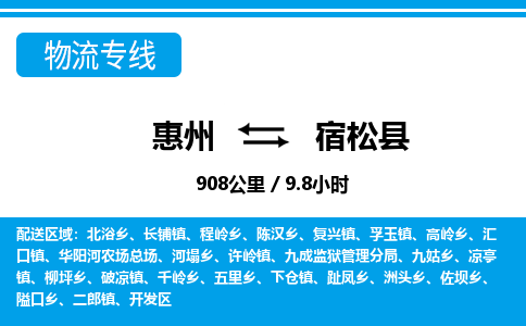 惠州到宿松縣物流專線_惠州至宿松縣物流公司_惠州到宿松縣貨運(yùn)專線