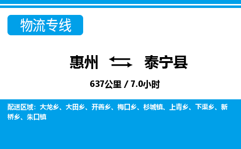 惠州到泰寧縣物流專線_惠州至泰寧縣物流公司_惠州到泰寧縣貨運(yùn)專線