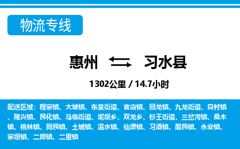 惠州到習水縣物流專線_惠州至習水縣物流公司_惠州到習水縣貨運專線