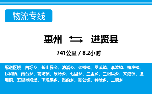 惠州到進賢縣物流專線_惠州至進賢縣物流公司_惠州到進賢縣貨運專線