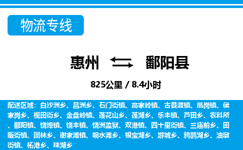 惠州到鄱陽縣物流專線_惠州至鄱陽縣物流公司_惠州到鄱陽縣貨運專線