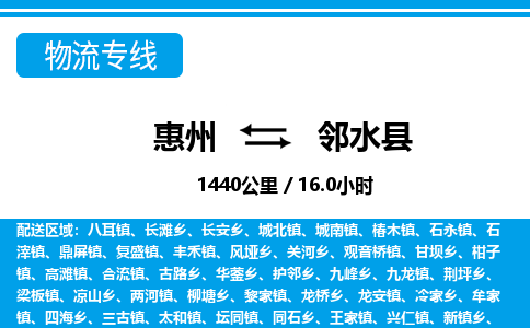 惠州到鄰水縣物流專線_惠州至鄰水縣物流公司_惠州到鄰水縣貨運(yùn)專線