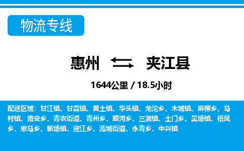 惠州到夾江縣物流專(zhuān)線(xiàn)_惠州至夾江縣物流公司_惠州到夾江縣貨運(yùn)專(zhuān)線(xiàn)