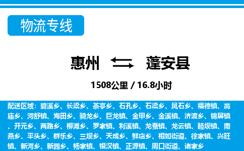 惠州到蓬安縣物流專(zhuān)線(xiàn)_惠州至蓬安縣物流公司_惠州到蓬安縣貨運(yùn)專(zhuān)線(xiàn)