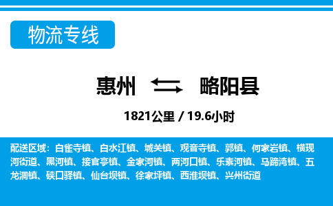 惠州到略陽縣物流專線_惠州至略陽縣物流公司_惠州到略陽縣貨運專線