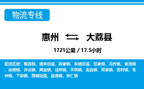 惠州到大荔縣物流專(zhuān)線_惠州至大荔縣物流公司_惠州到大荔縣貨運(yùn)專(zhuān)線