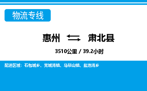 惠州到肅北縣物流專線_惠州至肅北縣物流公司_惠州到肅北縣貨運(yùn)專線