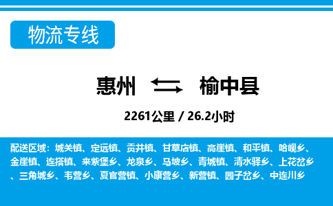 惠州到榆中縣物流專線_惠州至榆中縣物流公司_惠州到榆中縣貨運(yùn)專線